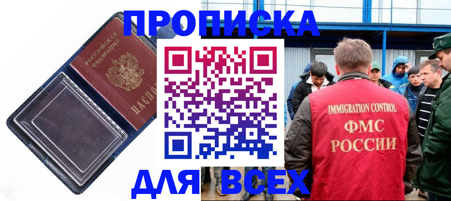 прописка от собственника в Челябинске
